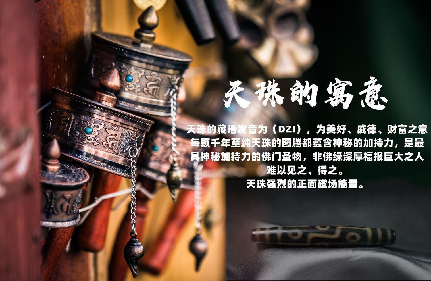 gZi beads（天珠）
